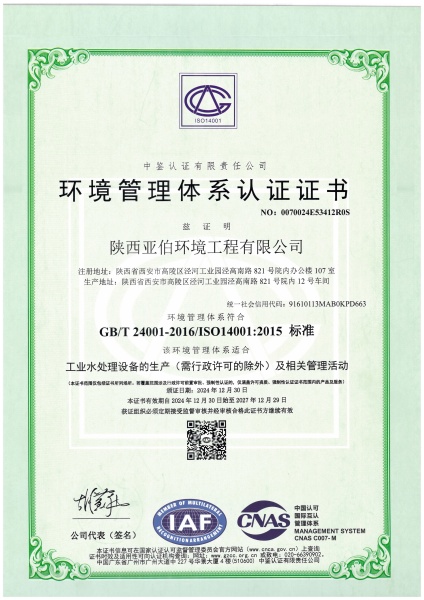 環(huán)境管理體系認(rèn)證證書.jpg