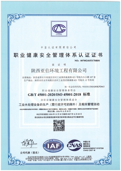 職業(yè)健康管理體系認(rèn)證證書(shū).jpg
